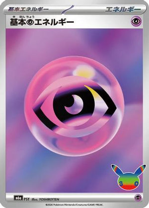 Basic Psychic Energy - M6a MEGA Expansion 30th Celebration Holofoil