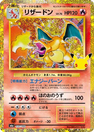 Charizard (137/103) - M6a MEGA Expansion 30th Celebration Holofoil