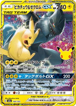 Pikachu & Zekrom GX - M6a MEGA Expansion 30th Celebration Holofoil