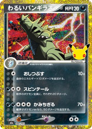 Dark Tyranitar (144/103) - M6a MEGA Expansion 30th Celebration Holofoil