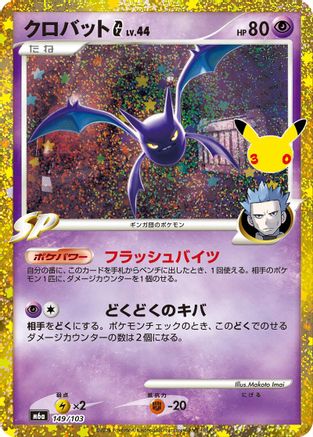 Crobat G - M6a MEGA Expansion 30th Celebration Holofoil