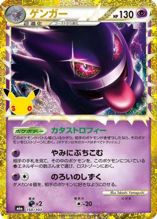 Gengar (150/103) - M6a MEGA Expansion 30th Celebration Holofoil