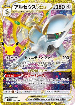Arceus VSTAR - M6a MEGA Expansion 30th Celebration Holofoil