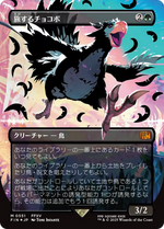 Traveling Chocobo (FIN-551) - FINAL FANTASY (Borderless) Foil - Poke-Collect
