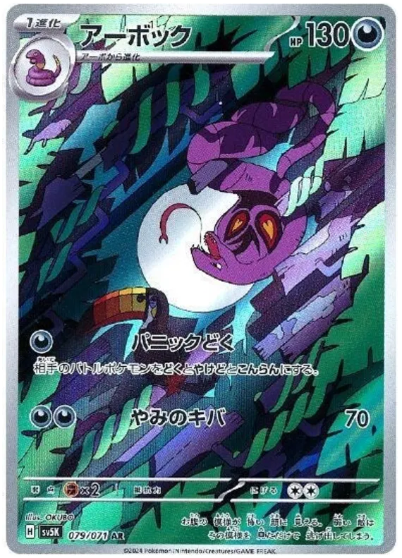 Arbok AR Wild Force 079/071