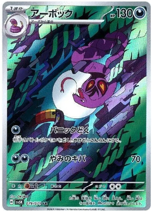 Arbok AR Wild Force 079/071