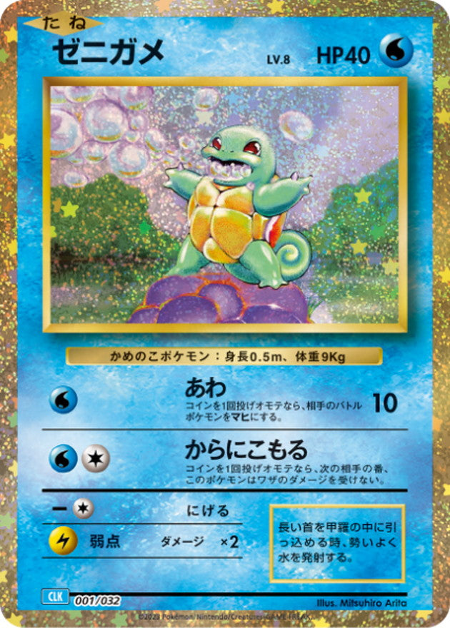 Squirtle TCG Classic 001/032 - Poke-Collect