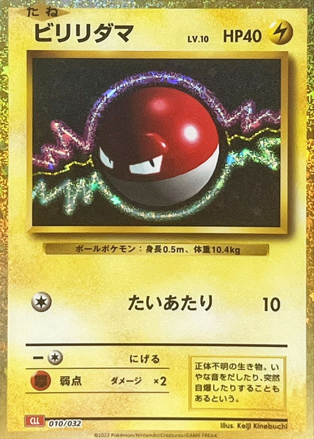 Voltorb Trading Card Game Classic 010/032