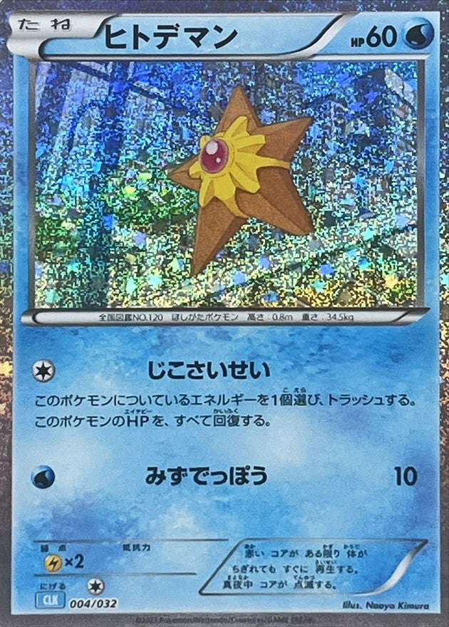 Staryu TCG Classic 004/032 Staryu TCG Classic 004/032