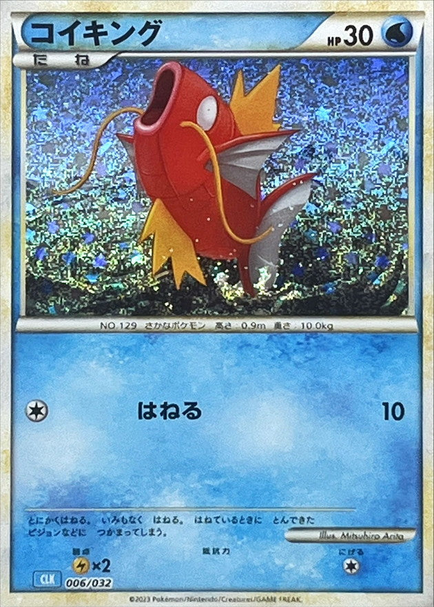 Magikarp TCG Classic 006/032 - Poke-Collect
