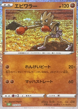 Hitmonchan Trading Card Game Classic 012/032