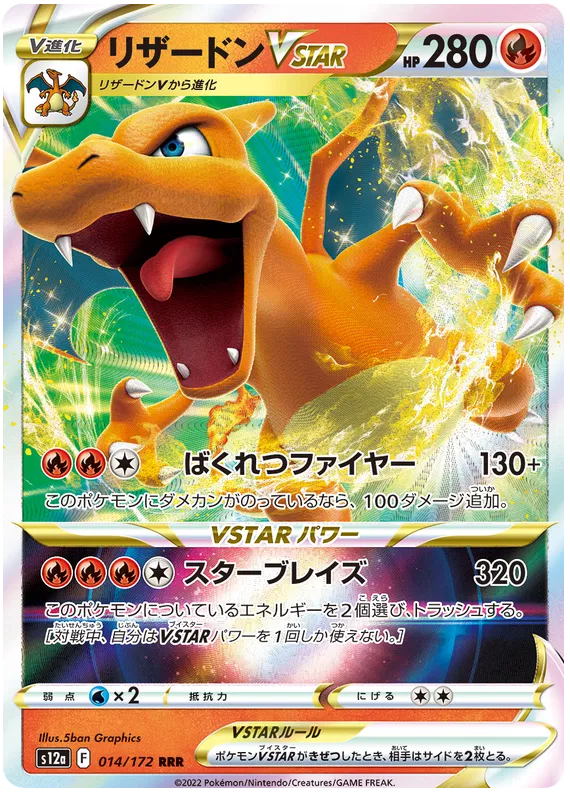 Charizard VSTAR RR VSTAR Universe 014/172