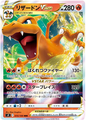 Charizard VSTAR RRR Star Birth 015/100