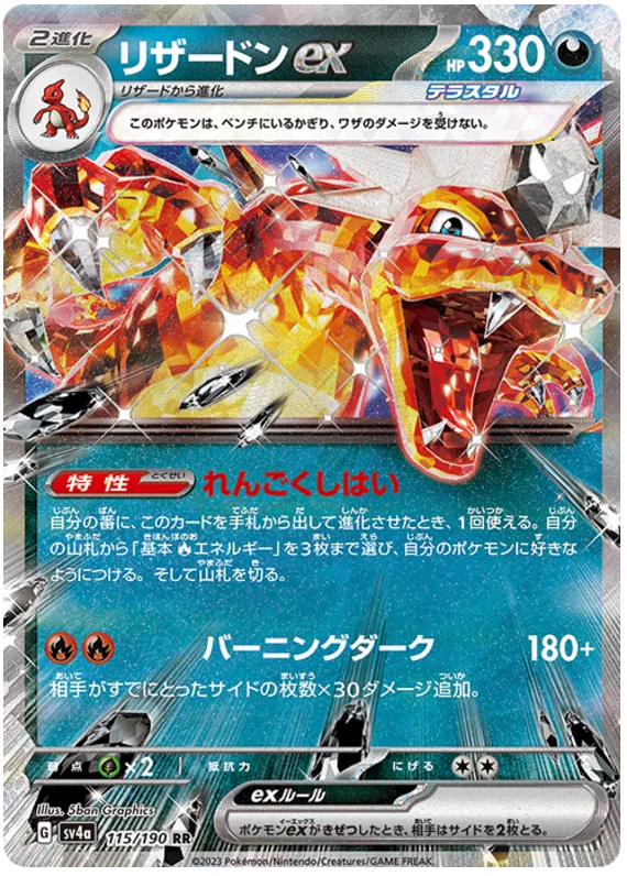 Charizard ex Shiny Treasures 115/190