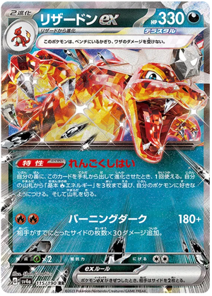 Charizard ex Shiny Treasures 115/190