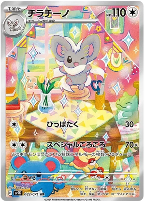 Cinccino AR Wild Force 083/071