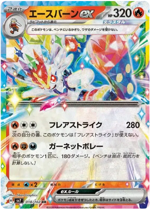 Cinderace ex Stellar Miracle 018/120 RR - Poke-Collect