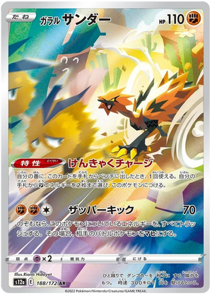 Galarian Zapdos AR Vstar Universe 188/172