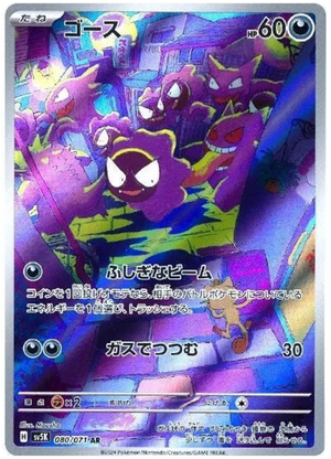 Gastly AR Wild Force 080/071