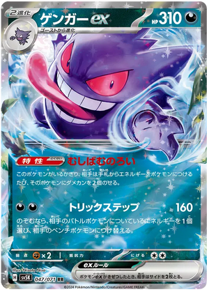 Gengar ex Wild Force 047/071 RR