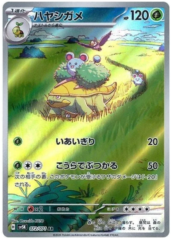 Grotle AR Wild Force 72/71 - Poke-Collect