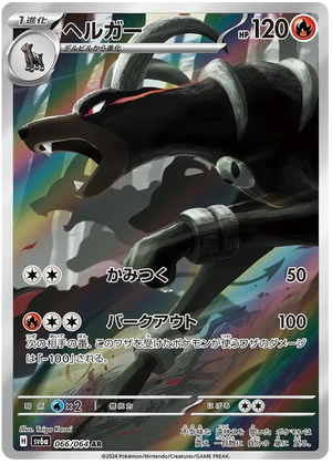 Houndoom AR Night Wanderer 066/064