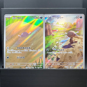 Paldean Woop Woop Bundle