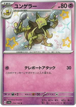 Kadabra S 254/190 Shiny Treasures ex