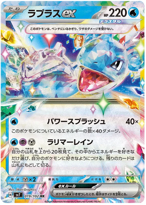 Lapras ex Stellar Miracle 019/102