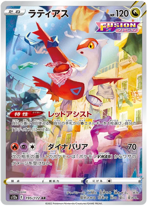 Latias AR Vstar Universe 195/172