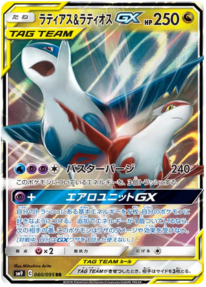 Latias & Latios GX Tag Bolt 060/095