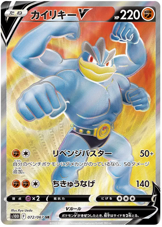 Machamp V SR Time Gazer 072/067