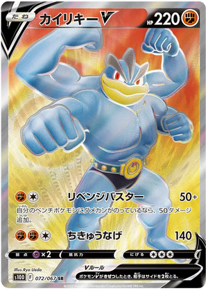 Machamp V SR Time Gazer 072/067