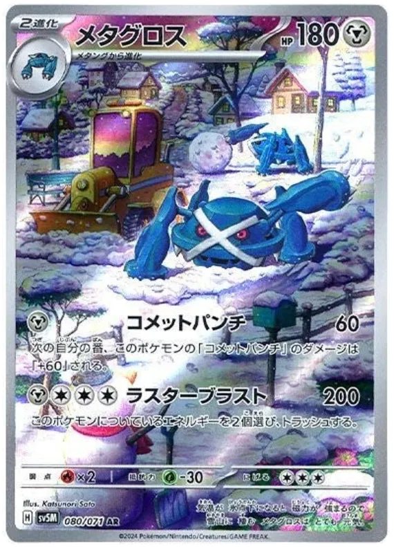 Metagross AR Cyber Judge 080/171