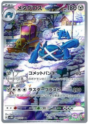 Metagross AR Cyber Judge 080/171