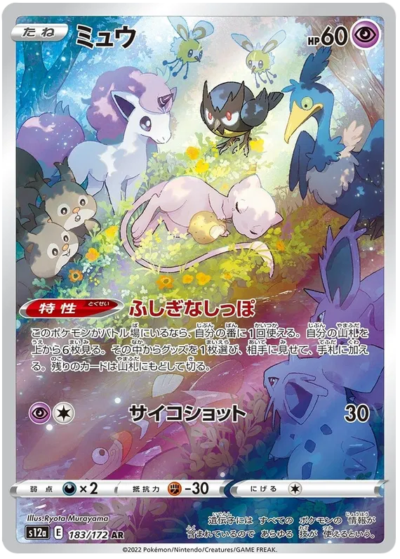 Mew AR Vstar Universe 183/172