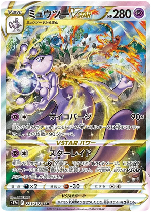 Mewtwo VSTAR SAR VSTAR Universe 221/172