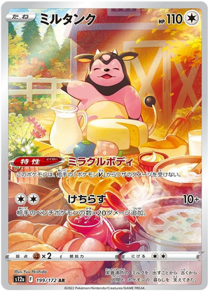 Miltank AR VSTAR Universe 199/172