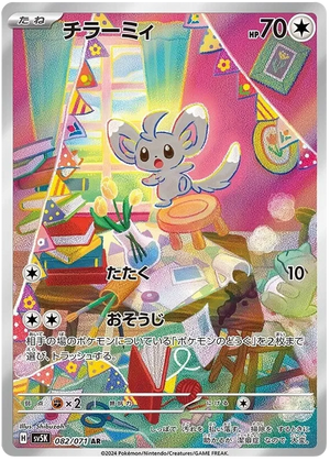 Minccino AR Wild Force 082/071