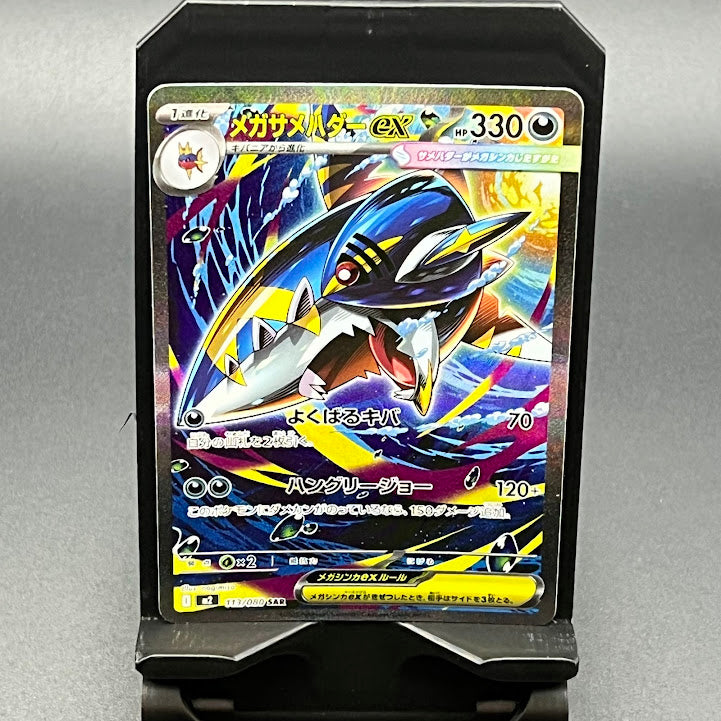 Mega Sharpedo ex - 133/080 - Secret Art Rare