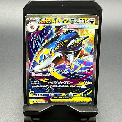 Mega Sharpedo ex - 133/080 - Secret Art Rare