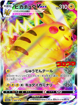 Pikachu VMAX Coro Coro Promo 265/S-P