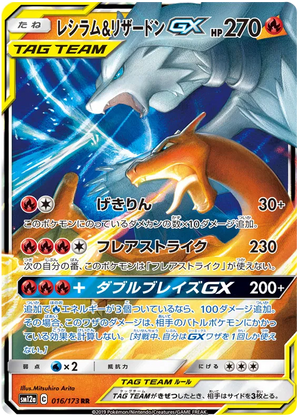 Reshiram & Charizard GX Tag Team GX All Stars 016/173