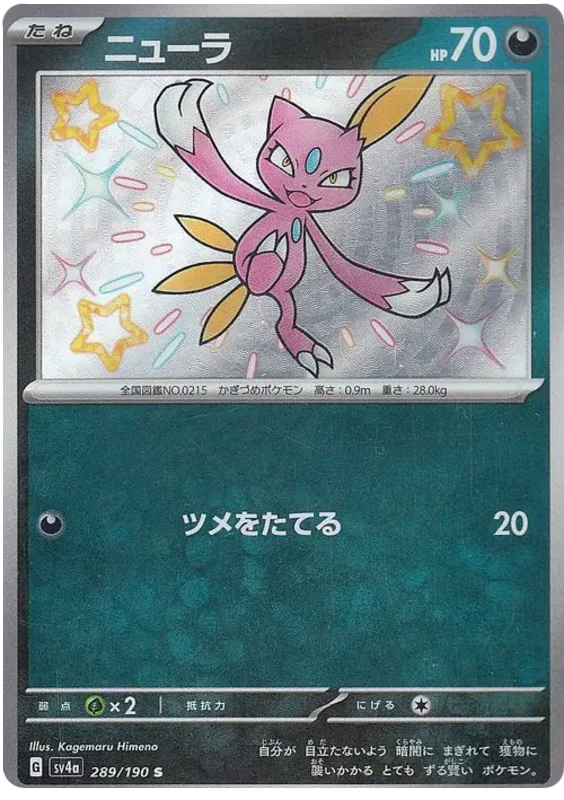 Sneasel S Shiny Treasures ex 289/190 - Poke-Collect
