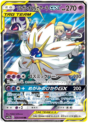 Solgaleo & Lunala GX RR Dream League 020/049