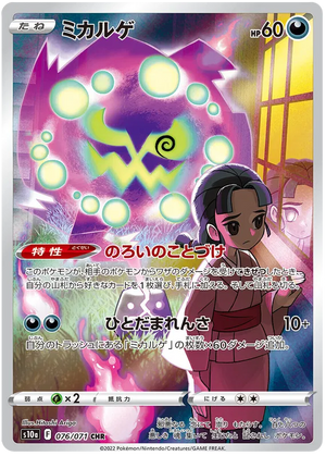 Spiritomb CHR Dark Phantasma 076/071