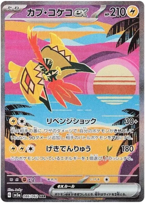 Tapu Koko ex SAR Raging Surf 086/062