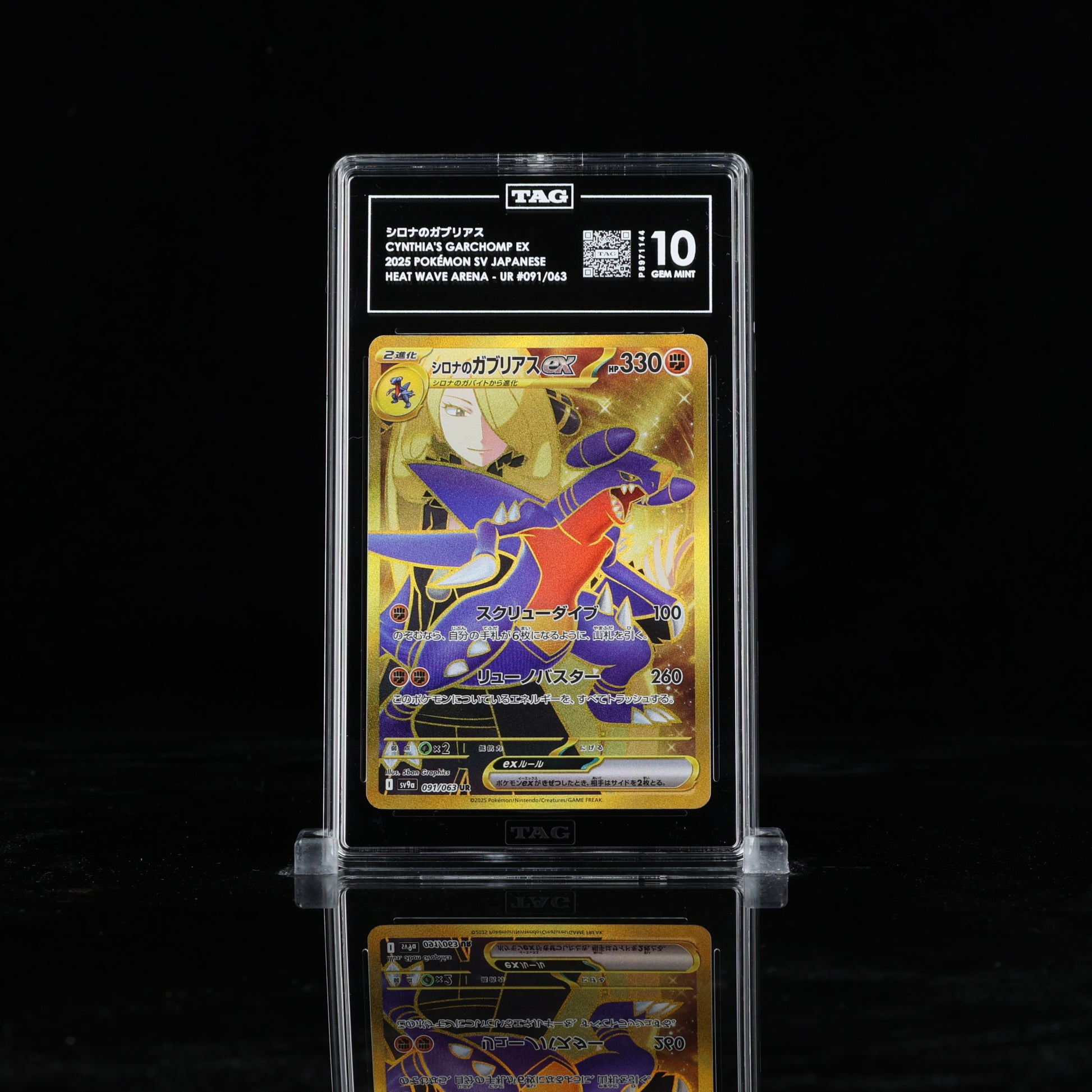 Cynthia's Garchomp EX SV9a TAG 10 - Poke-Collect