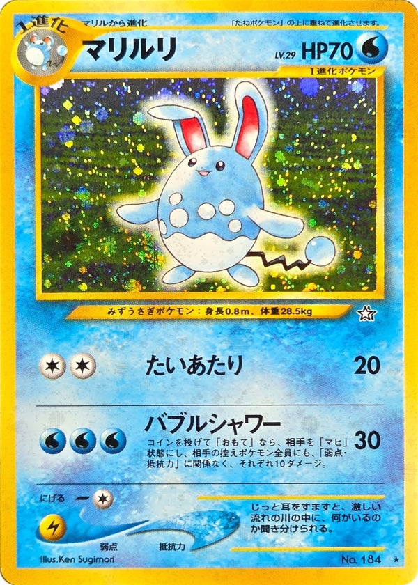 Azumarill - No. 184 - Japanese Neo Genesis Holo Rare front