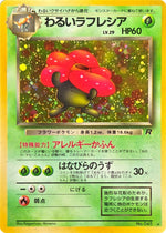 Dark Vileplume - No. 045 - Japanese Team Rocket Holo Rare front